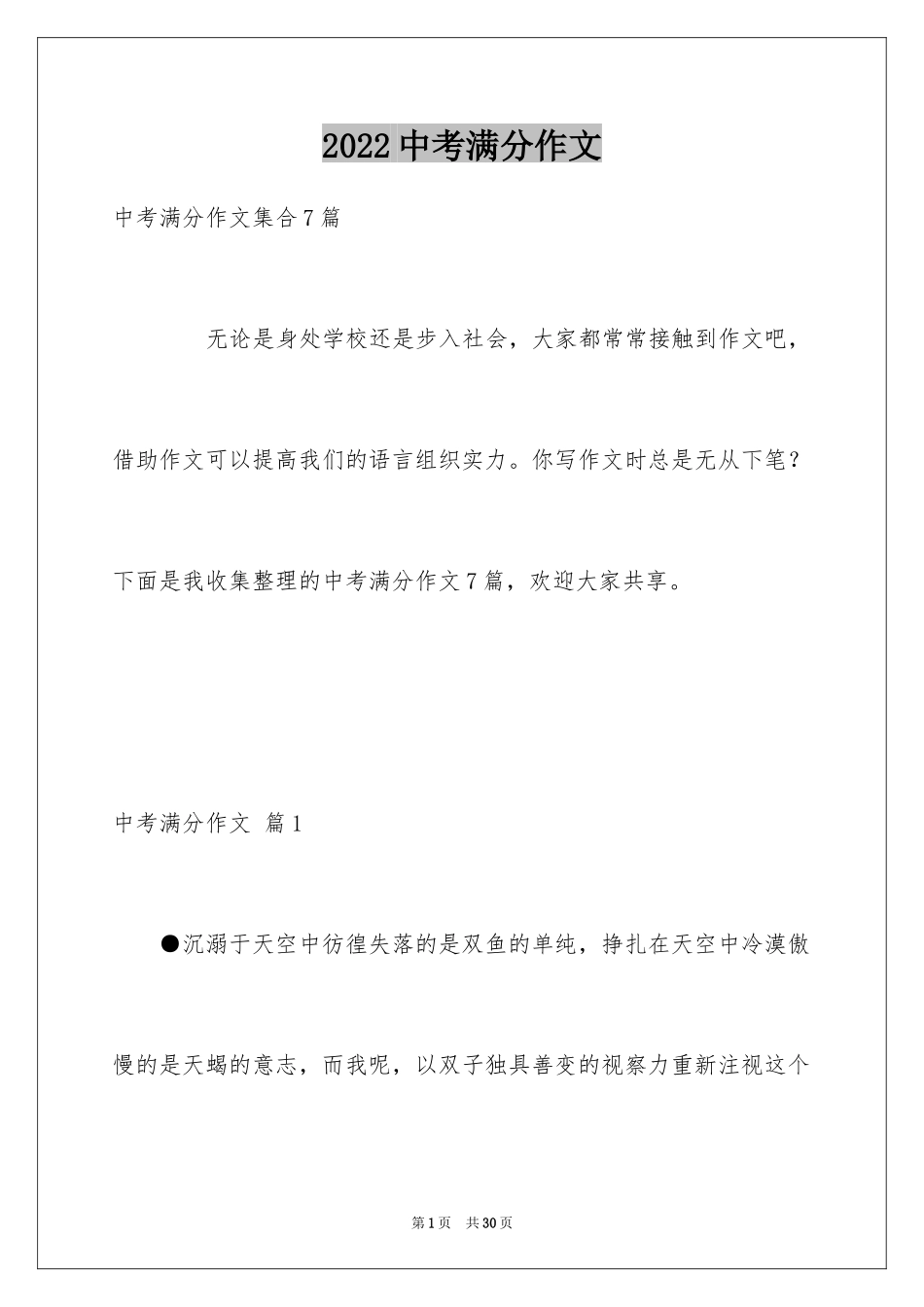 2024中考满分作文_378_第1页