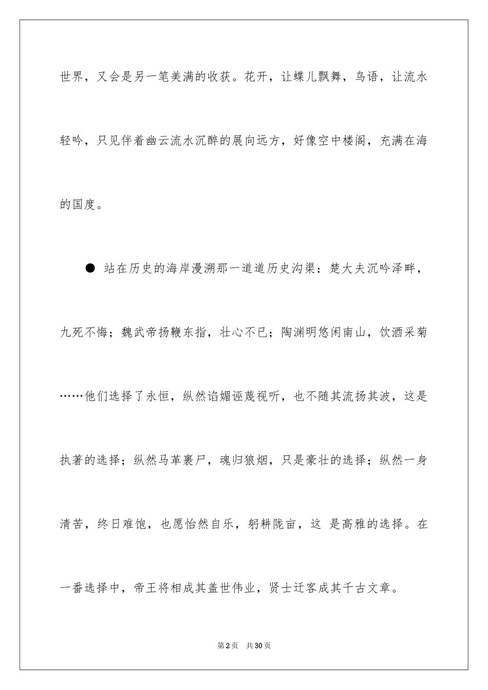 2024中考满分作文_378_第2页