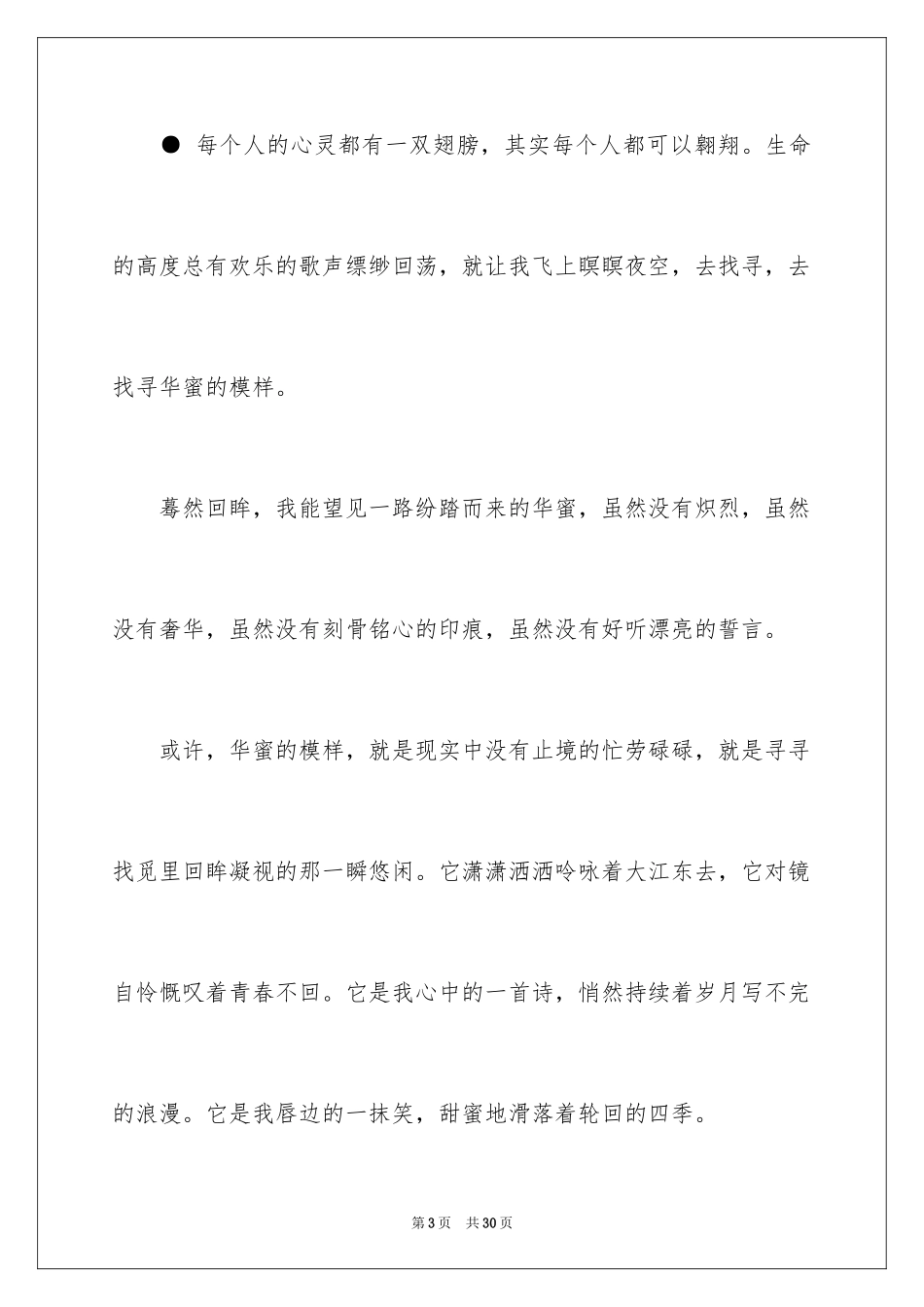 2024中考满分作文_378_第3页