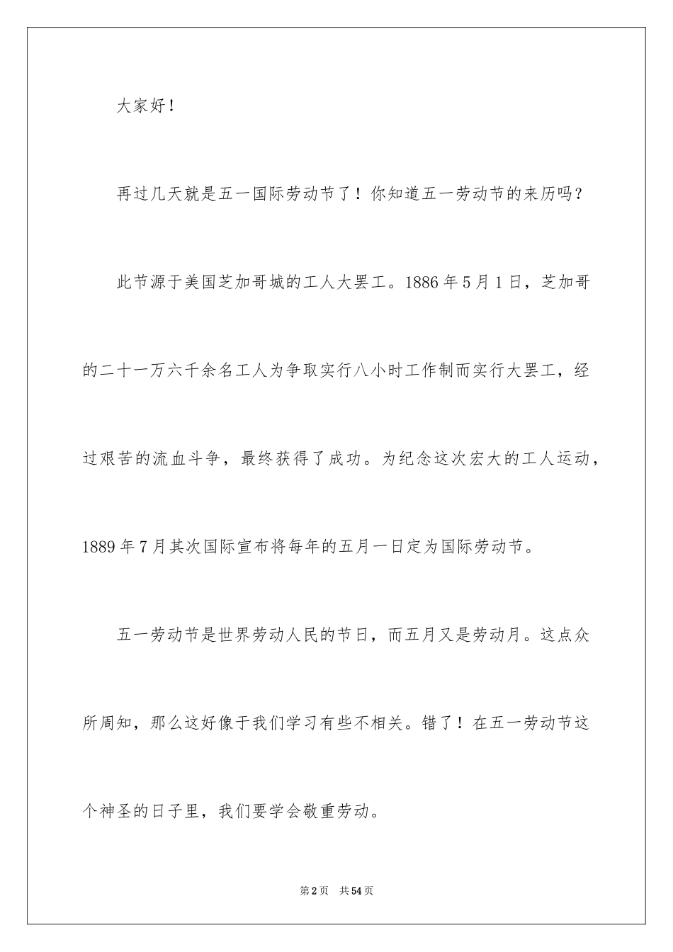 2024五一劳动节演讲稿_1021_第2页