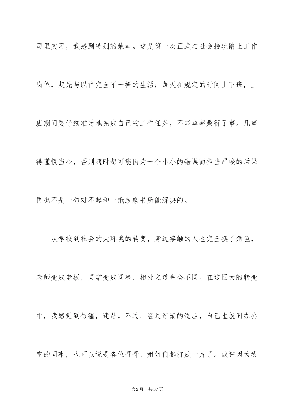 2024中专生实习报告_1_第2页