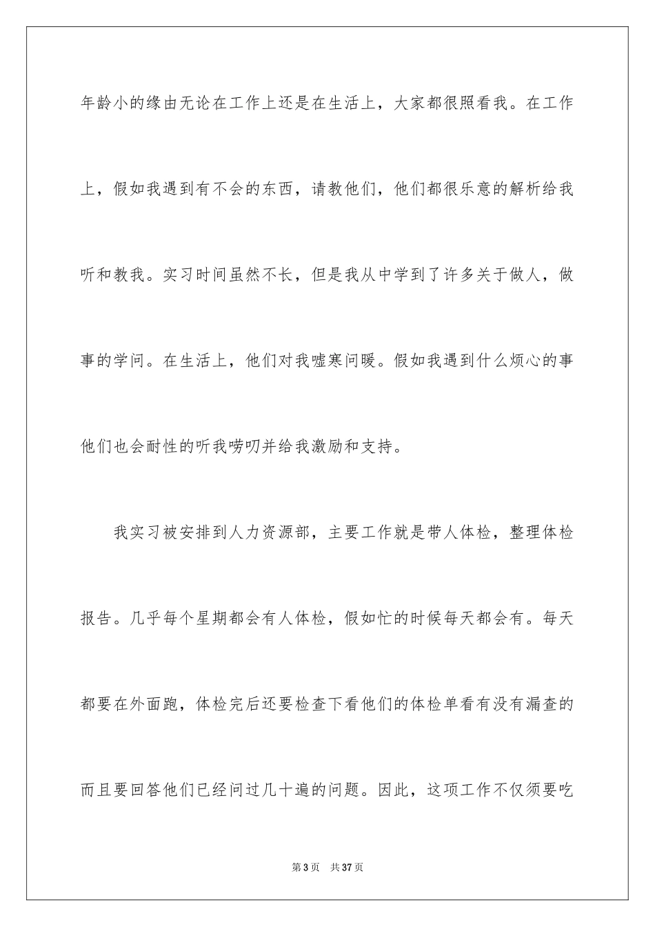 2024中专生实习报告_1_第3页