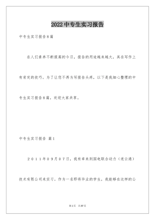 2024中专生实习报告_1