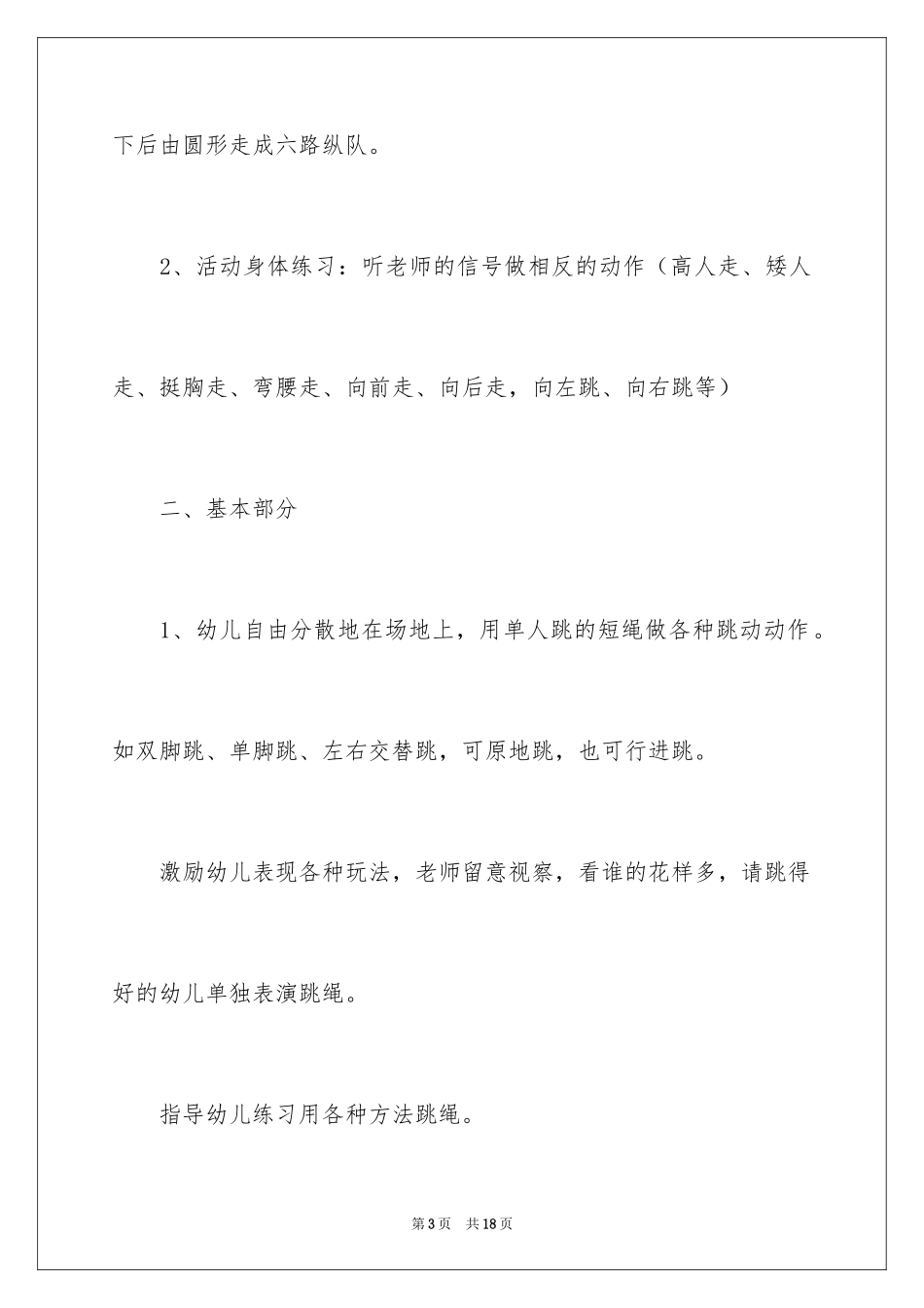 2024《跳绳比赛》大班教案_第3页