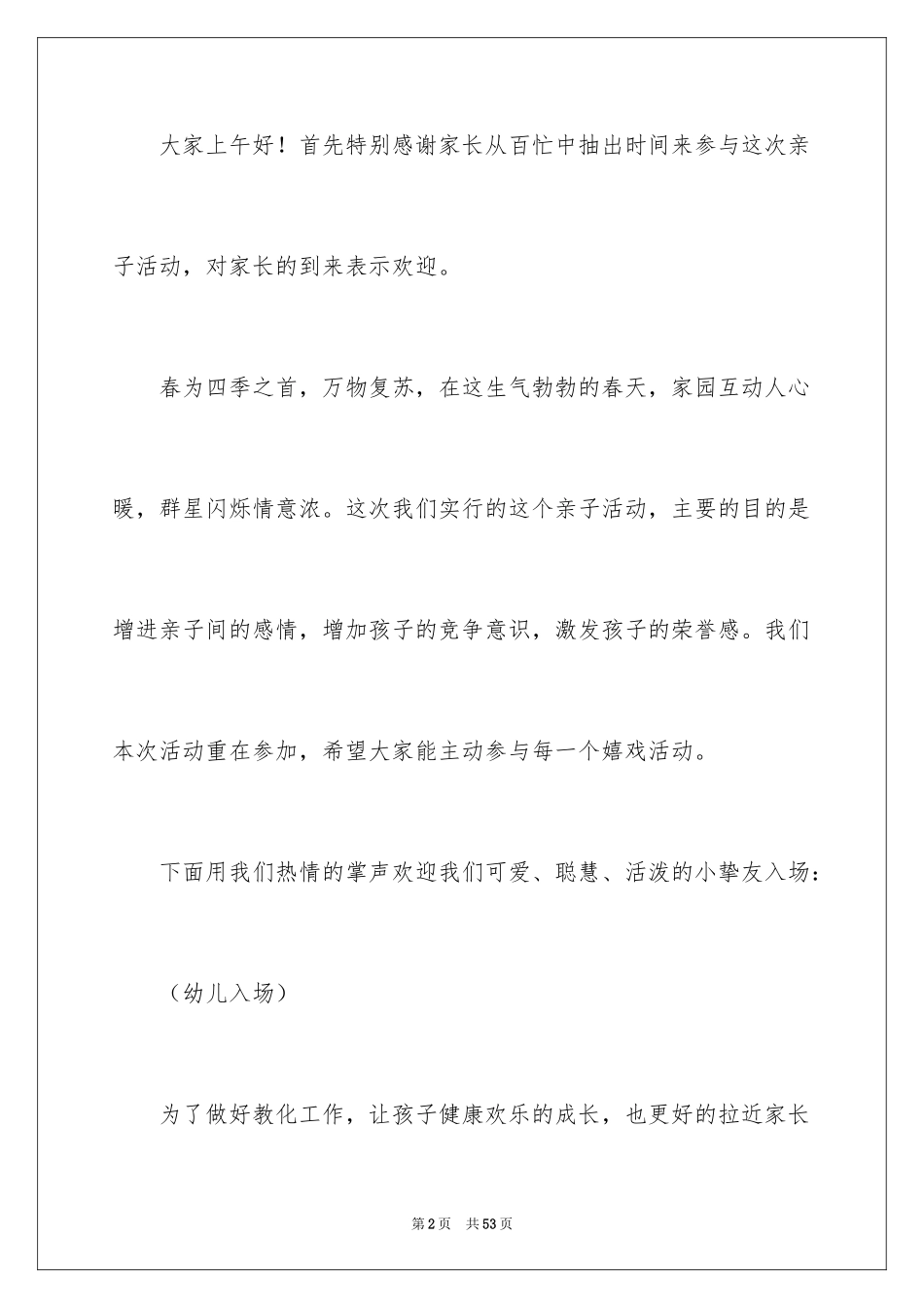 2024亲子运动会开幕式主持词_1_第2页