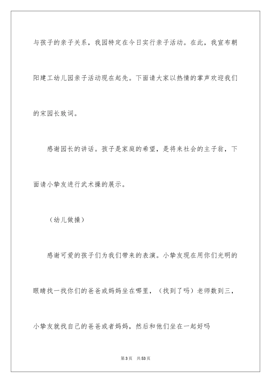 2024亲子运动会开幕式主持词_1_第3页