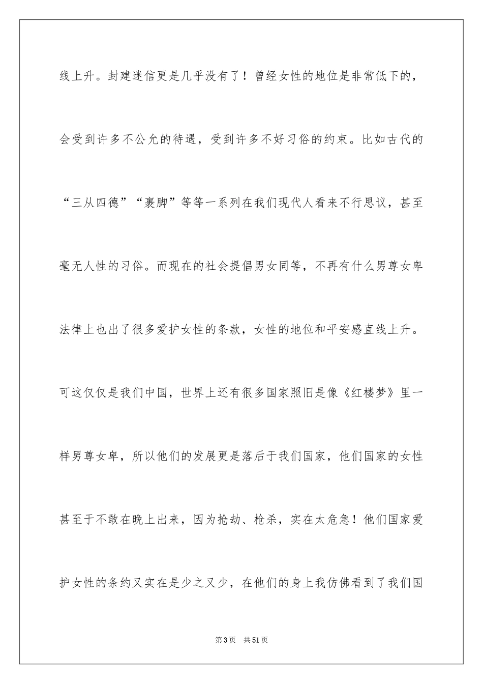 2024《红楼梦》读后感_26_第3页