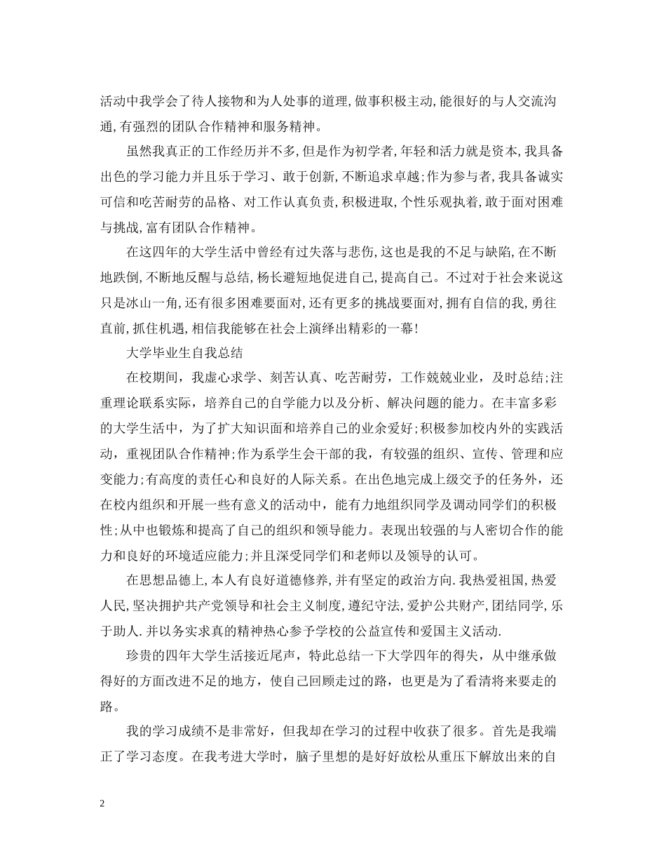大学毕业生自我总结【4篇】_第2页