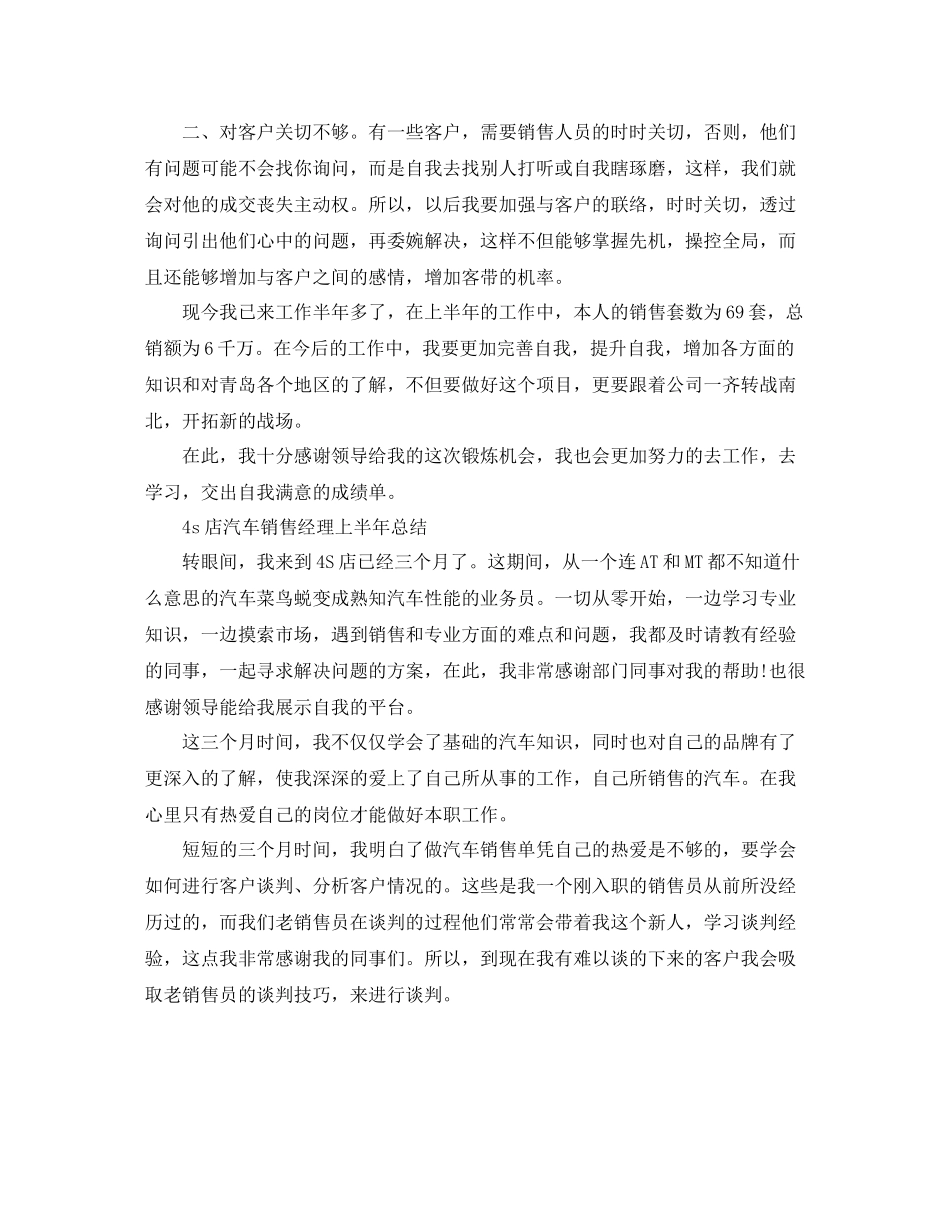 关于上半年的工作总结_第2页