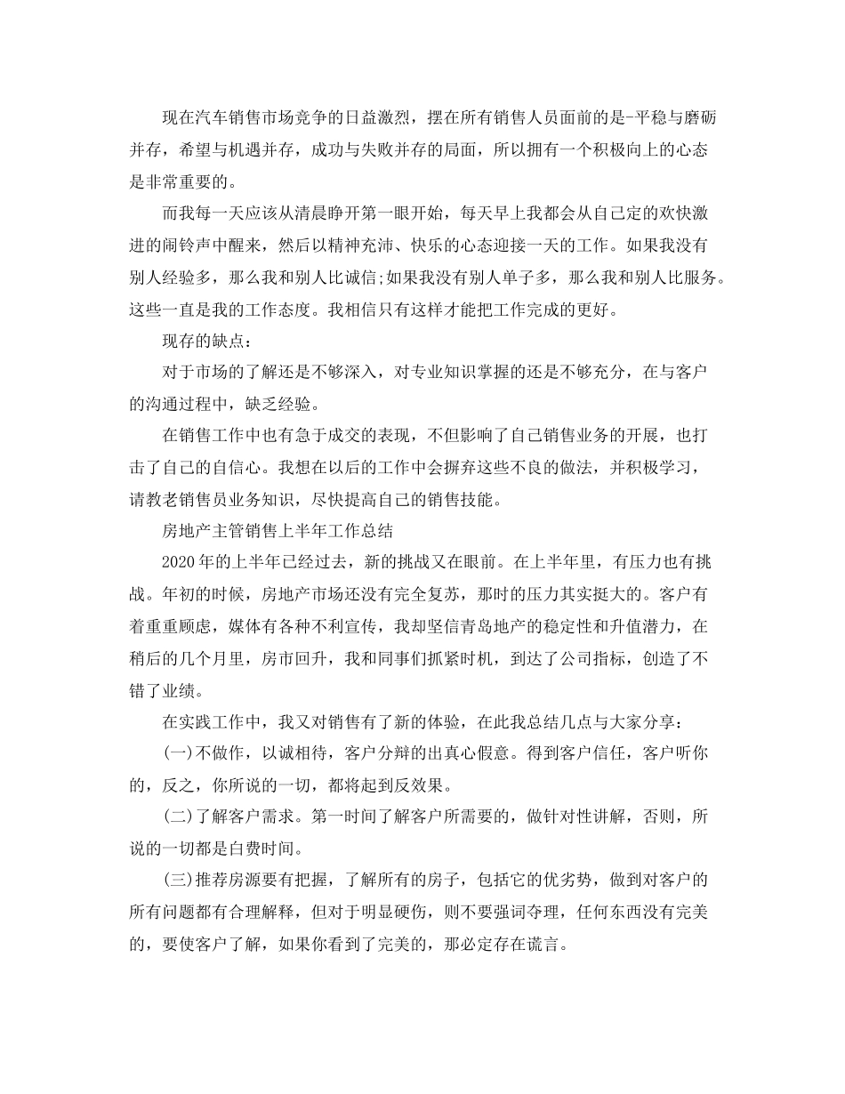 关于上半年的工作总结_第3页