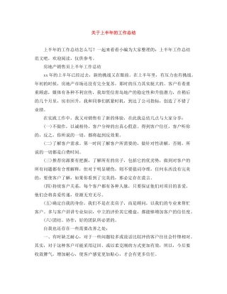 关于上半年的工作总结