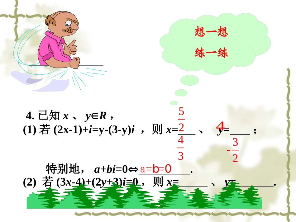 复数的几何意义(公开课)_第2页