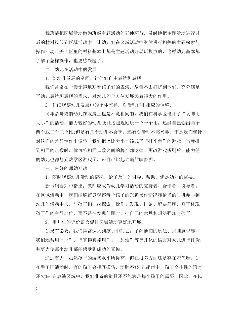 关于幼儿园的活动总结模板_第2页