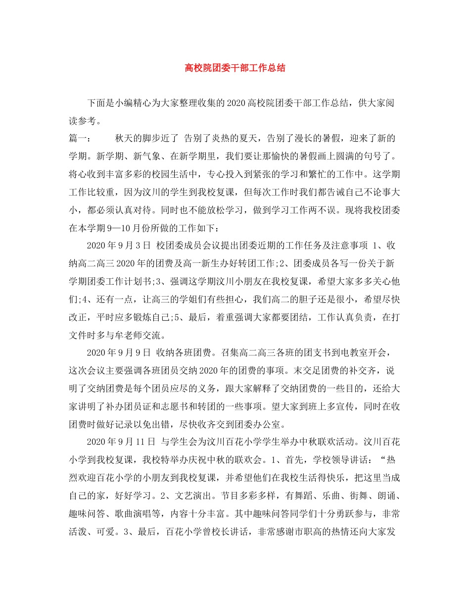 高校院团委干部工作总结_第1页