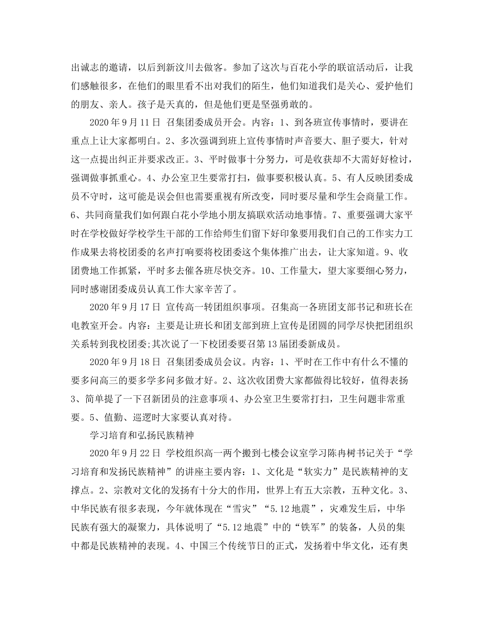 高校院团委干部工作总结_第2页