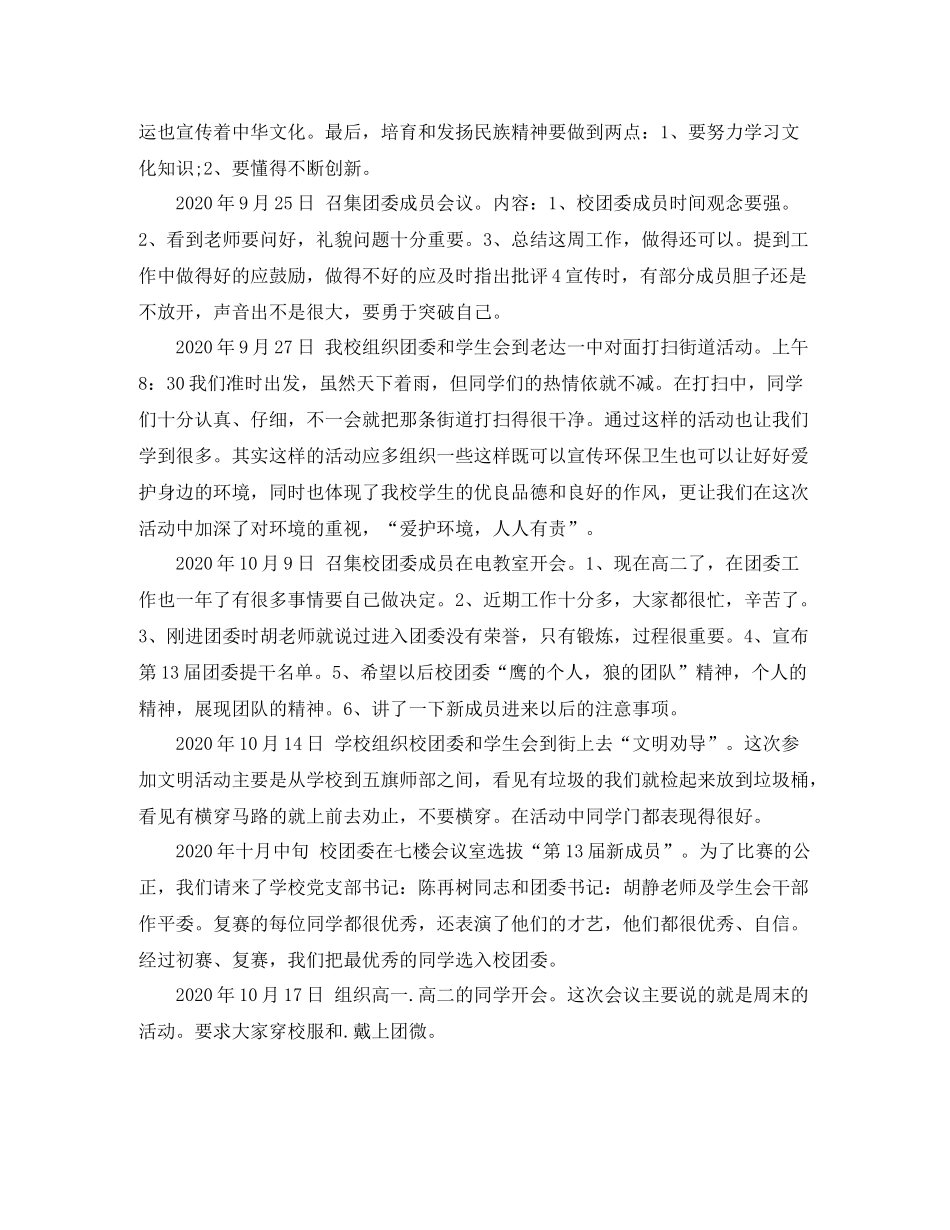 高校院团委干部工作总结_第3页