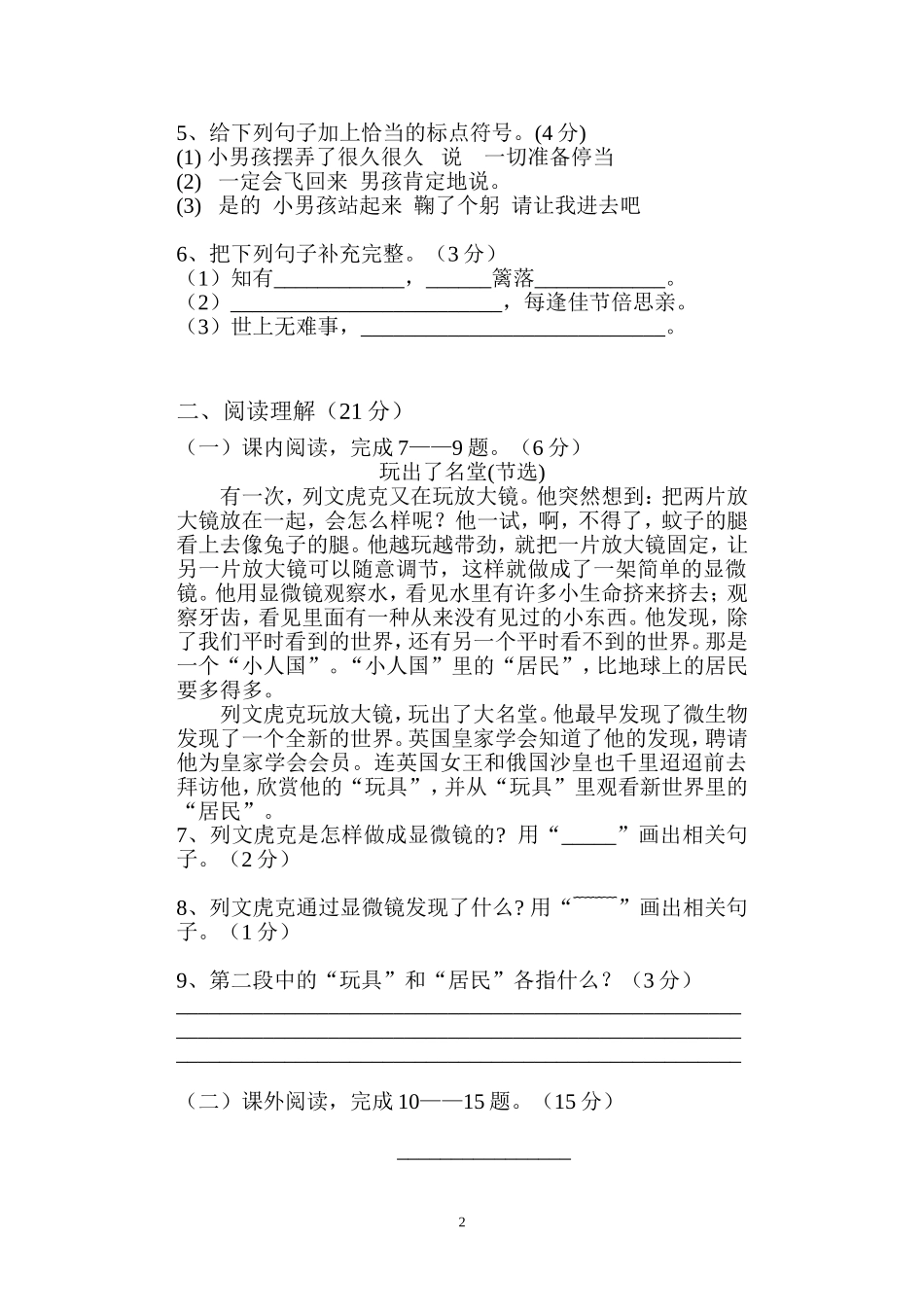 2015学年度第一学期三年级期中检测题_第2页