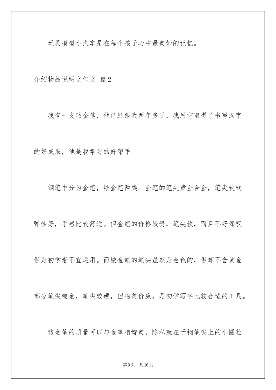 2024介绍物品说明文作文_第3页