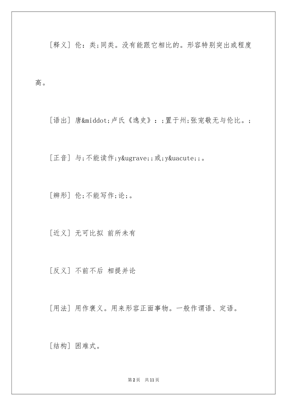 2024伦无在天平上猜成语_第2页