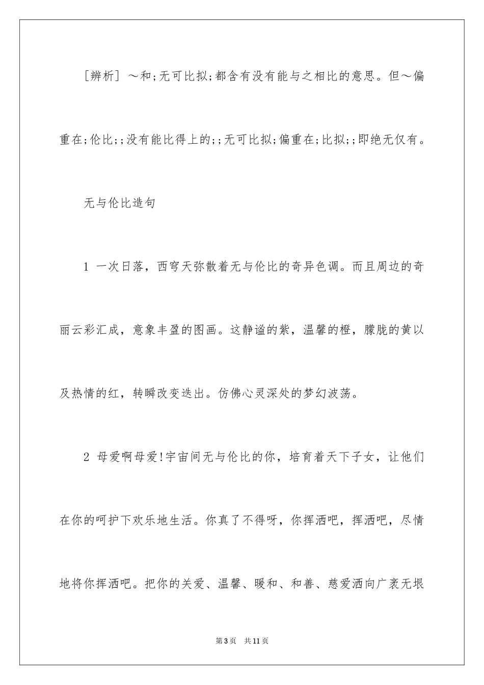 2024伦无在天平上猜成语_第3页