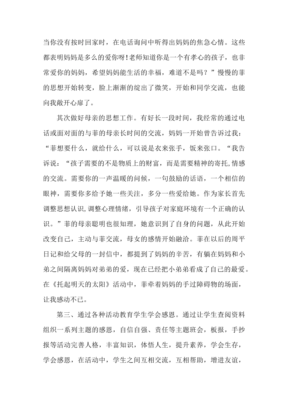 家庭教育典型案例五)_第2页