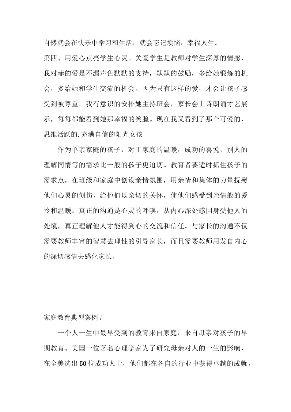 家庭教育典型案例五)_第3页