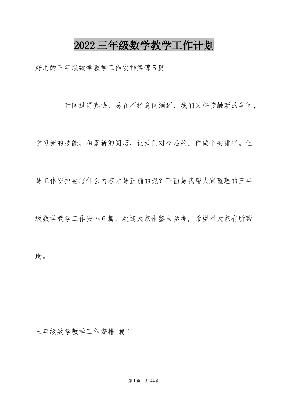 2024三年级数学教学工作计划_第1页