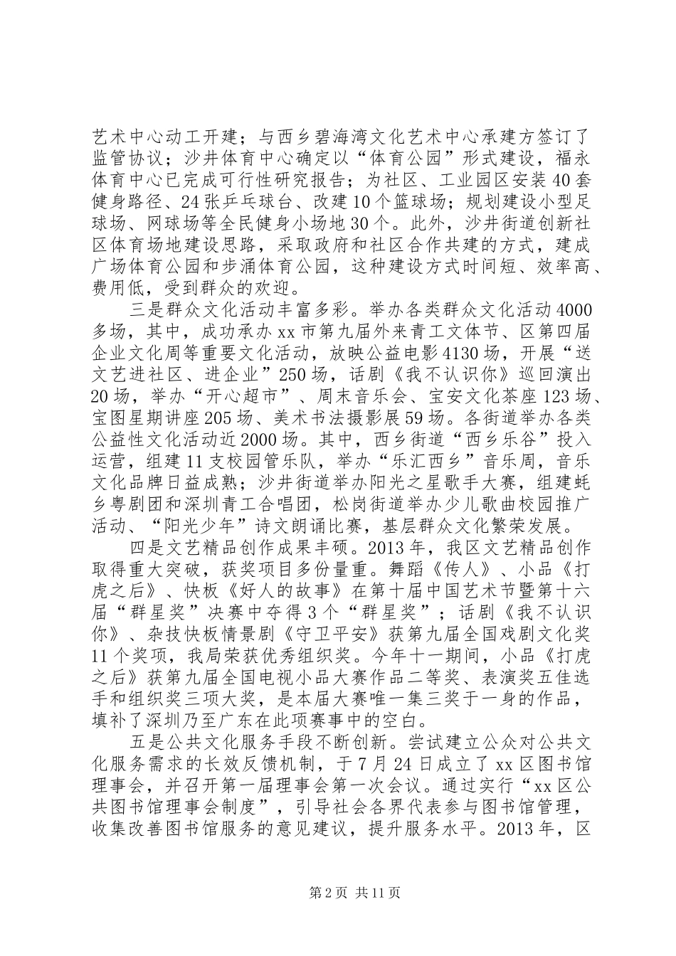 区文体旅游局工作报告材料_第2页