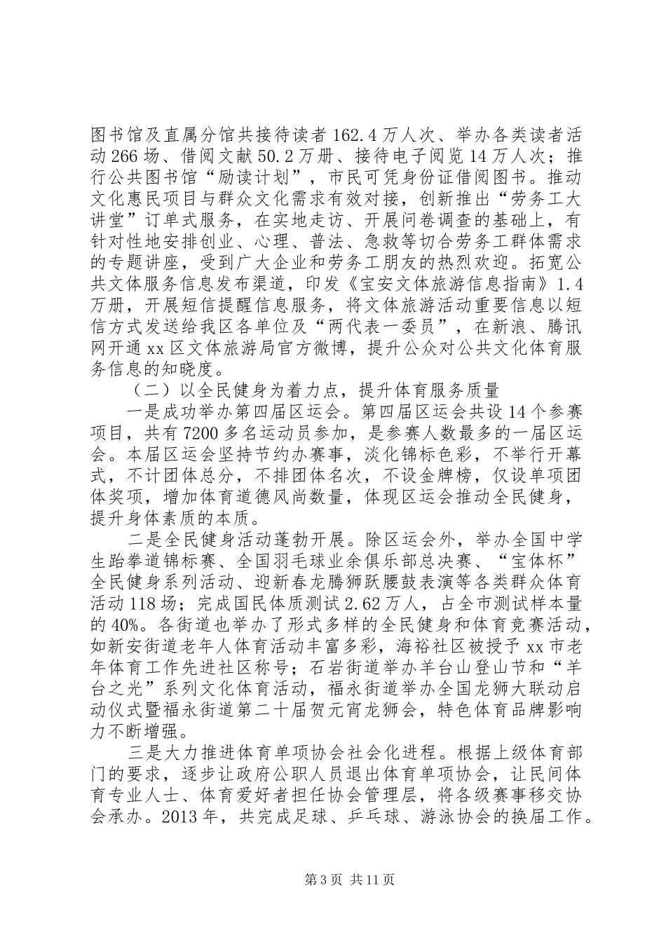区文体旅游局工作报告材料_第3页