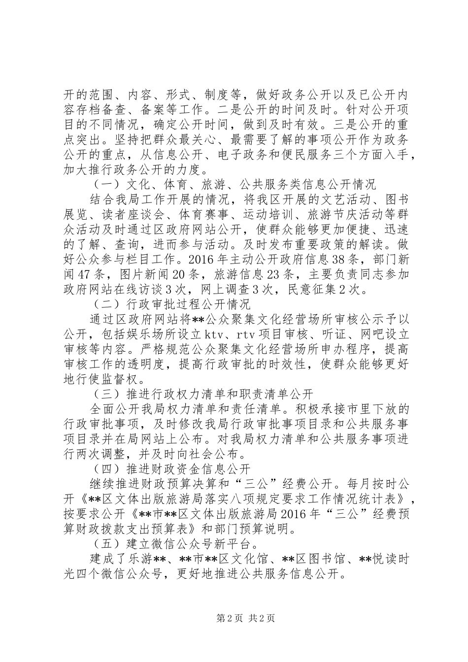 区文体局政务工作落实情况自查报告_第2页