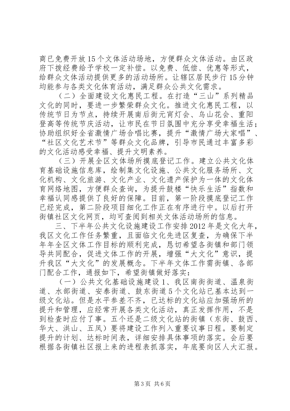 区文体局关于公共文化基础设施建设情况的汇报_第3页