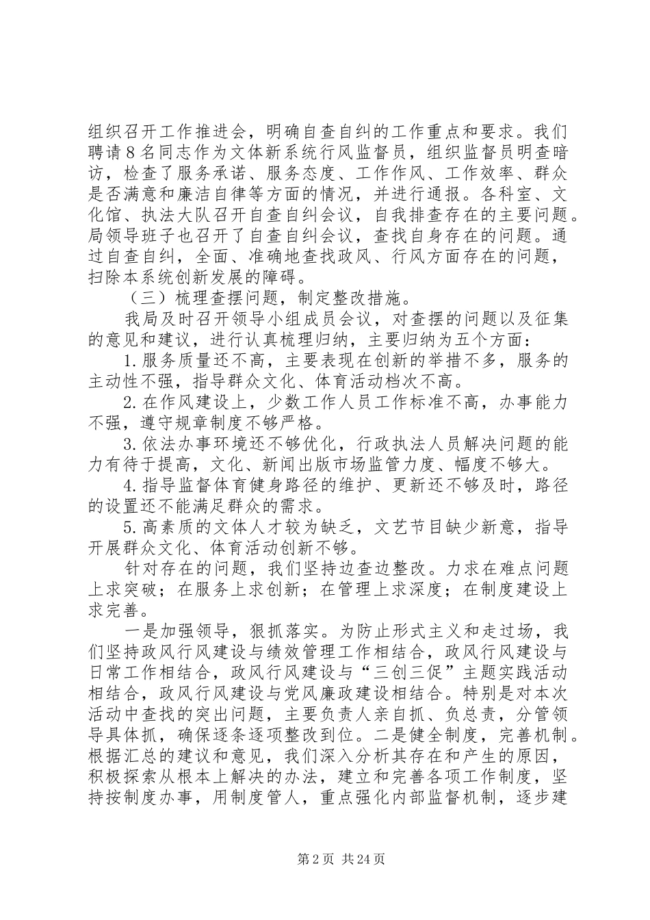 区文体新局民主评议政风行风工作情况汇报_第2页