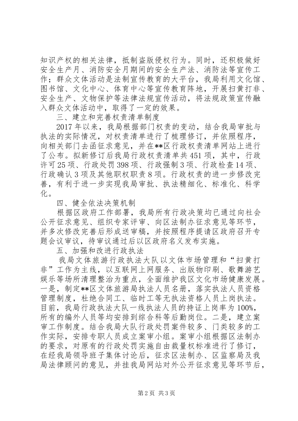 区文体旅游局依法行政年度工作报告_第2页