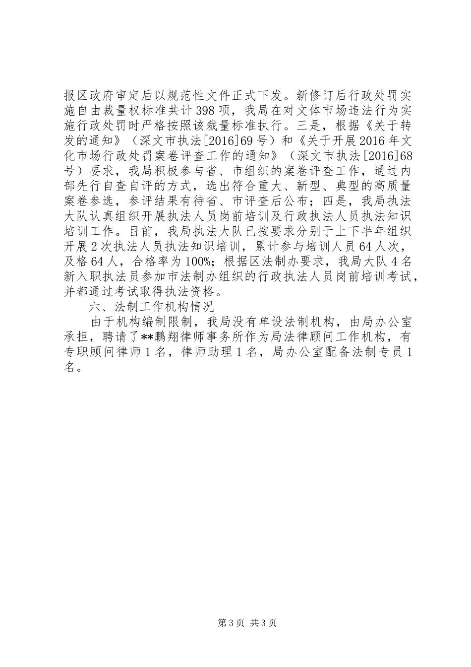 区文体旅游局依法行政年度工作报告_第3页