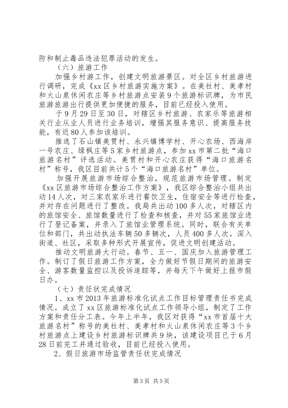 区文体局工作报告_第3页