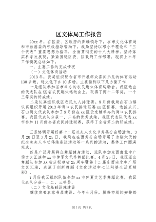 区文体局工作报告