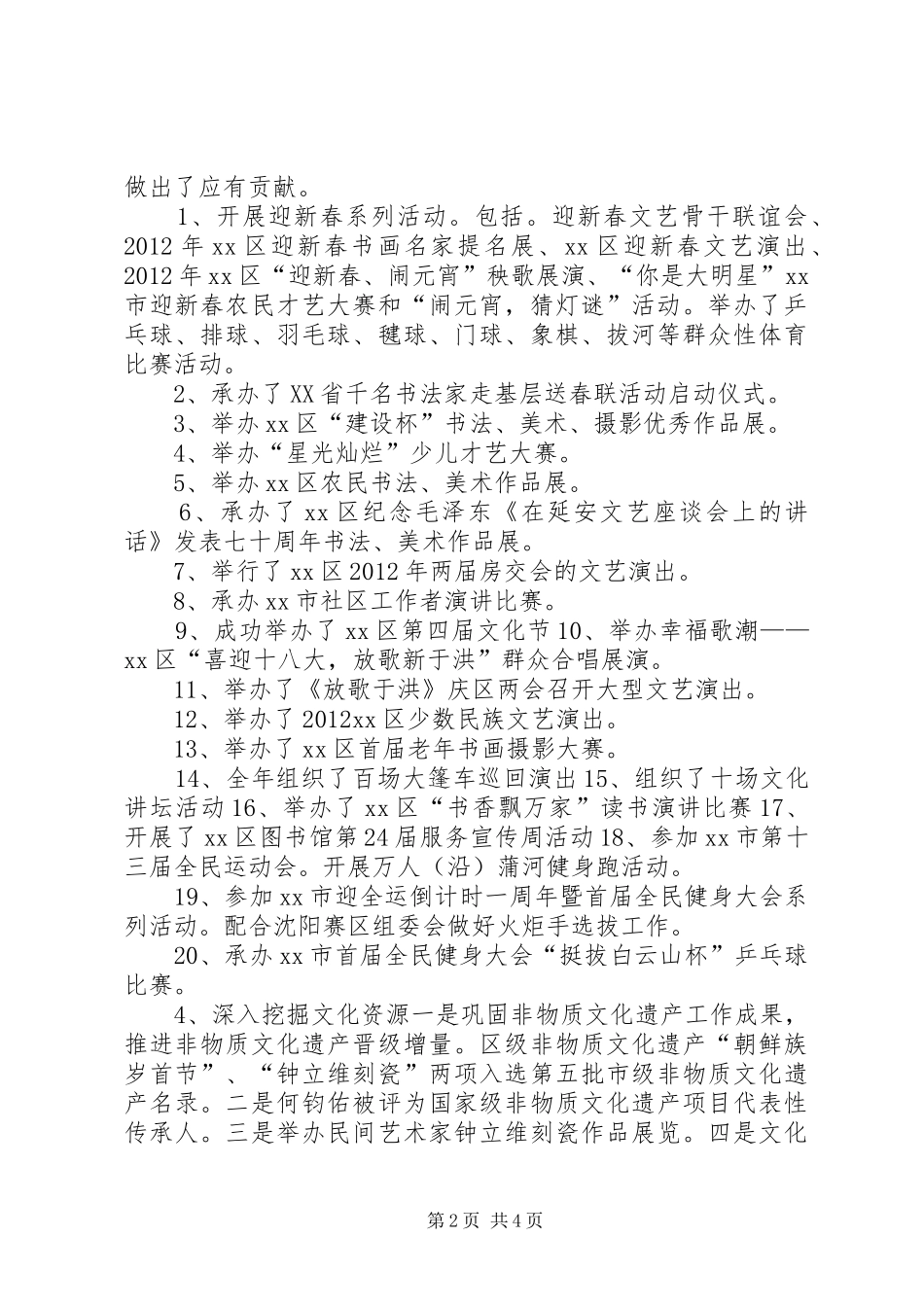 区文体广电新闻出版局年度工作报告_第2页