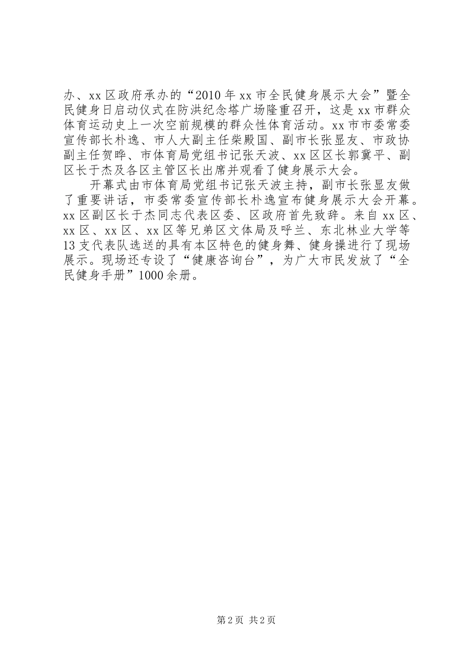 区文体局政务公开重点工作任务进展情况汇报_第2页