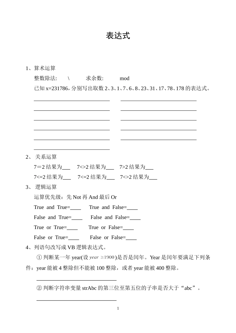 第5课运算符练习_第1页
