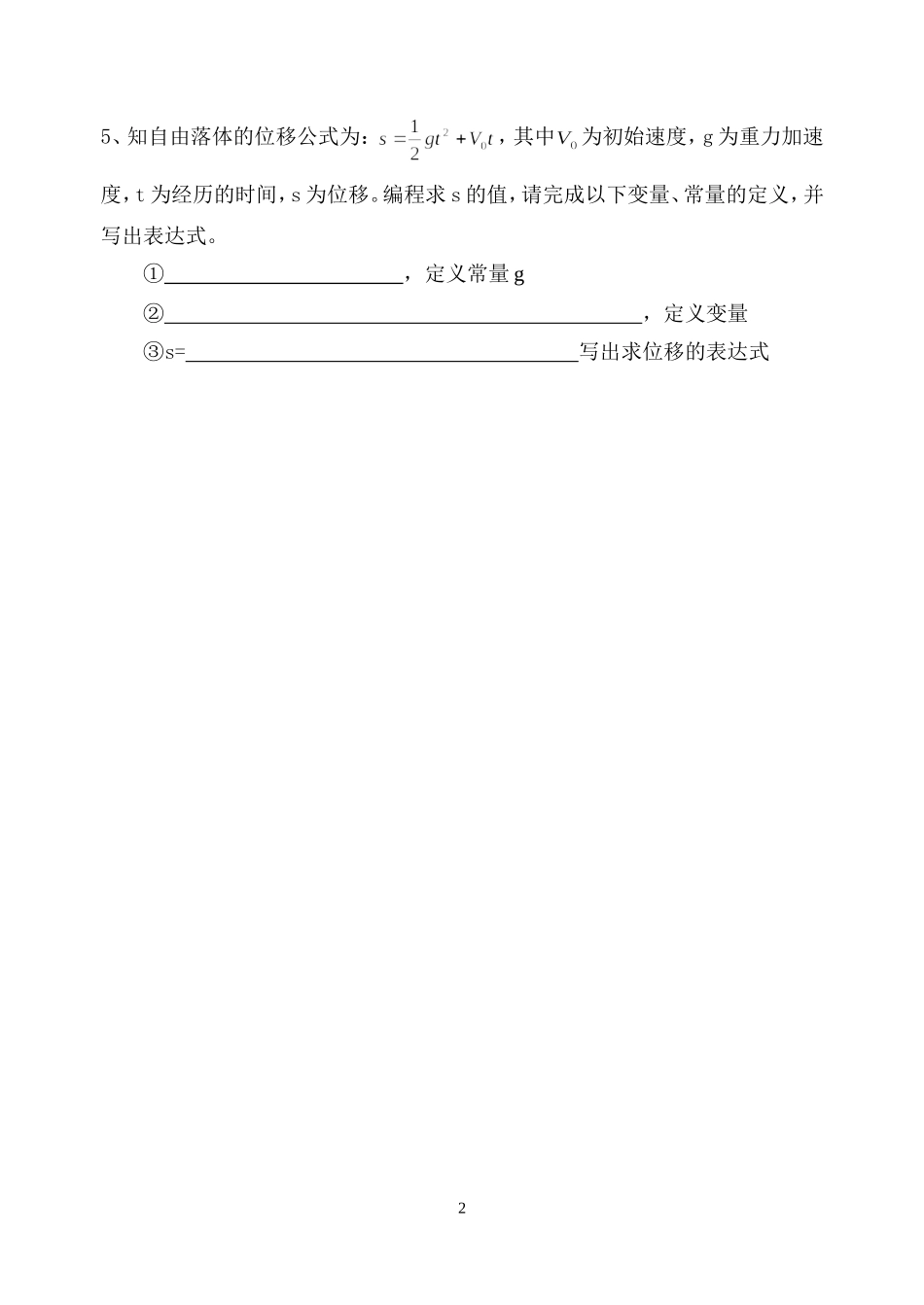 第5课运算符练习_第2页