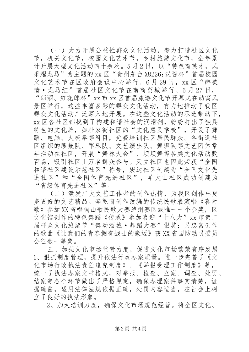 区文体局关于创建省级文明城市工作情况汇报_第2页