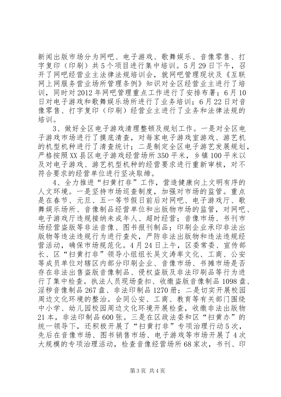 区文体局关于创建省级文明城市工作情况汇报_第3页