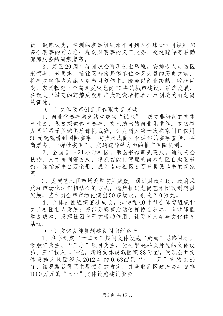 区文体旅游局工作报告_第2页