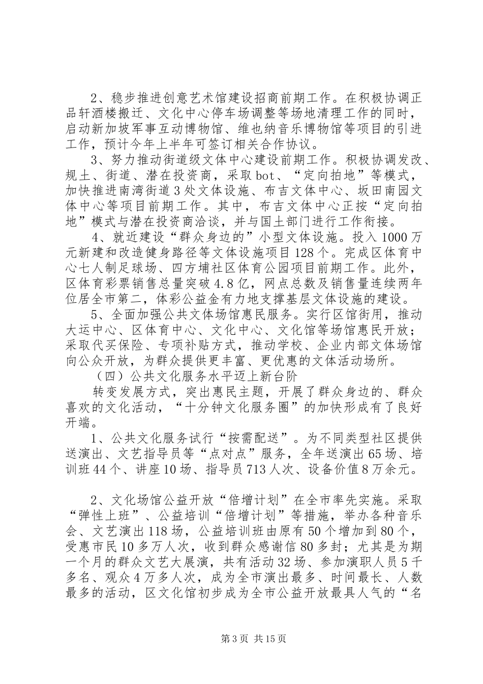 区文体旅游局工作报告_第3页