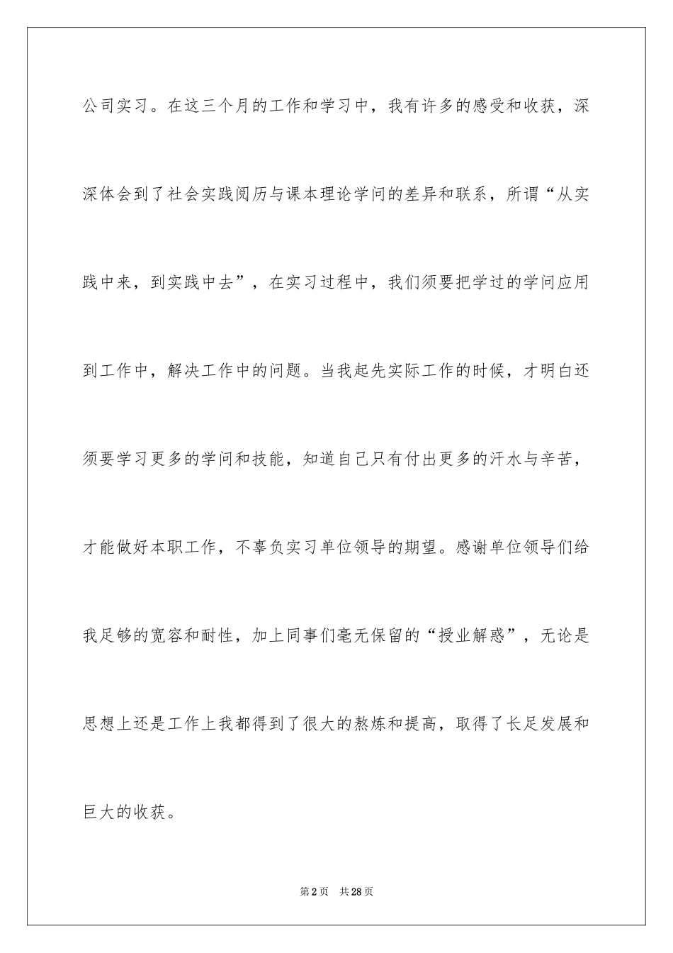 2024中专自我鉴定_47_第2页