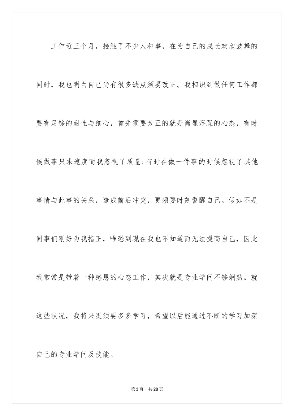 2024中专自我鉴定_47_第3页