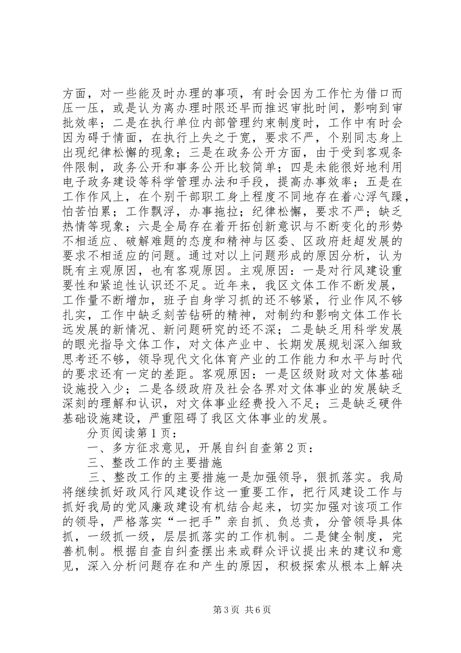 区文体局民主评议政风行风自查自纠工作汇报_第3页
