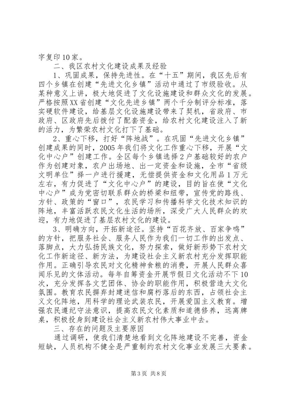 区文体局建设和谐社会汇报材料_第3页