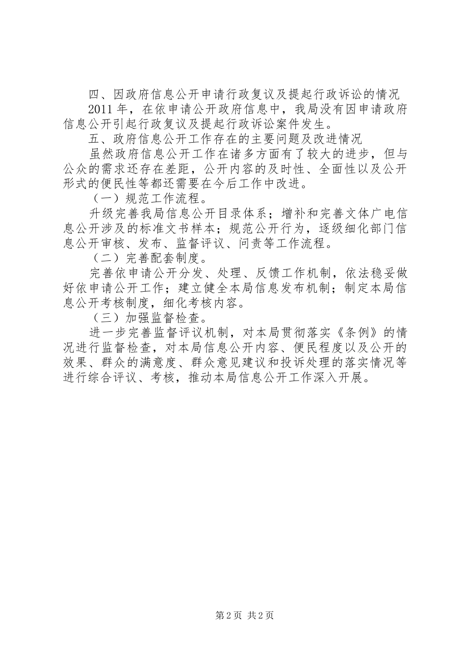 区文体广电局政府信息公开工作情况汇报_第2页