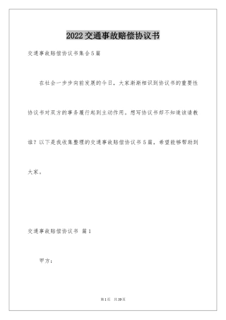 2024交通事故赔偿协议书_11